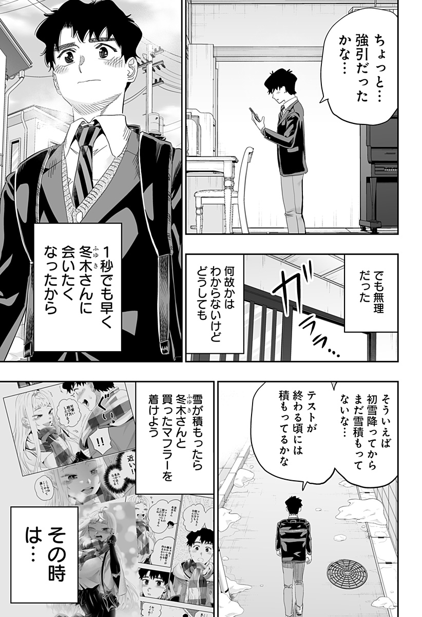 Dosanko Gal wa Namara Menkoi Chapter 94 11ページ