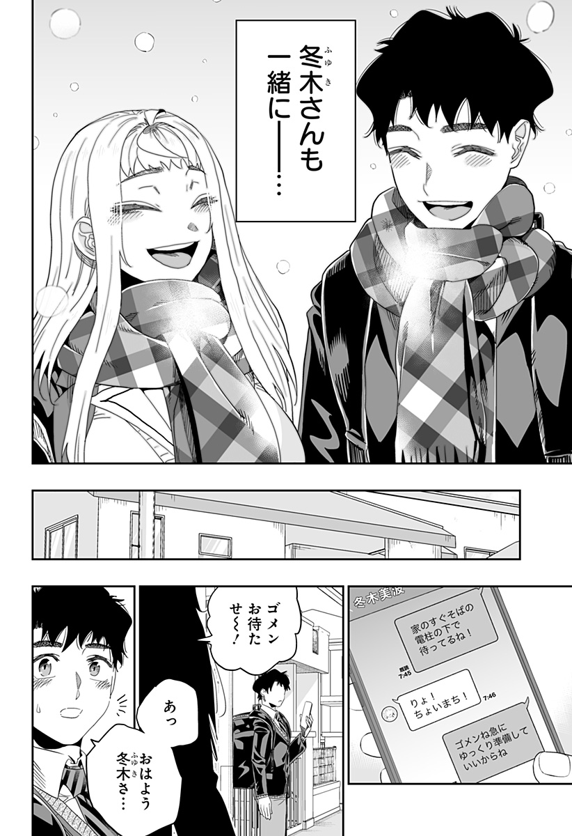 Dosanko Gal wa Namara Menkoi Chapter 94 12ページ