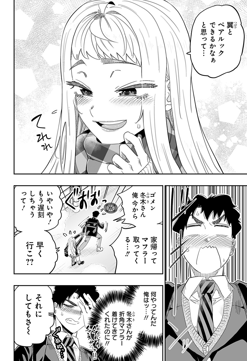 Dosanko Gal wa Namara Menkoi Chapter 94 14ページ