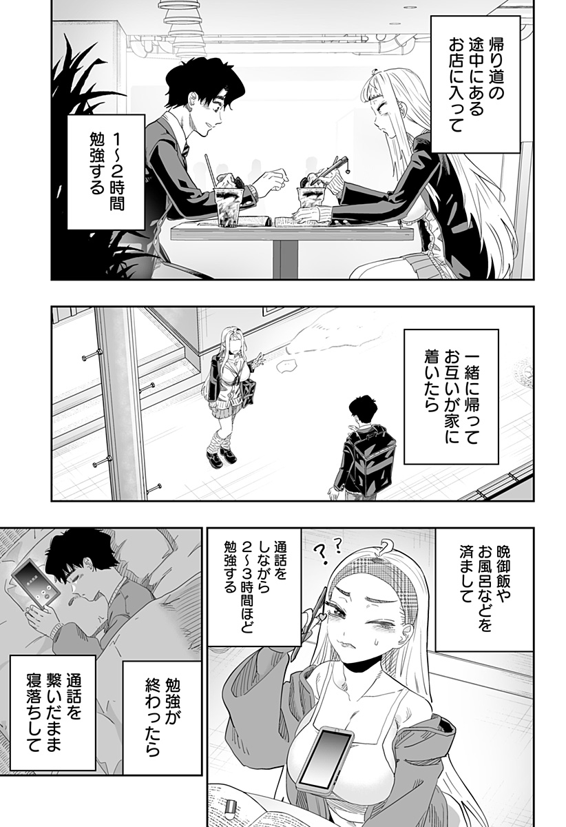 Dosanko Gal wa Namara Menkoi Chapter 94 19ページ