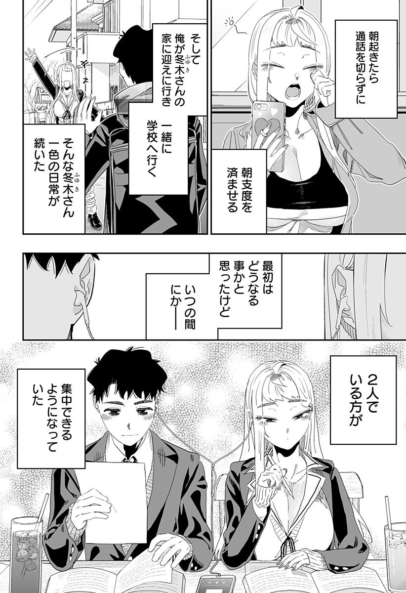 Dosanko Gal wa Namara Menkoi Chapter 94 20ページ
