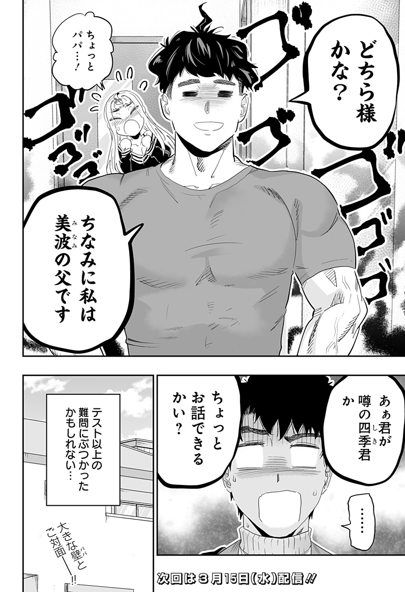 Dosanko Gal wa Namara Menkoi Chapter 94 22ページ