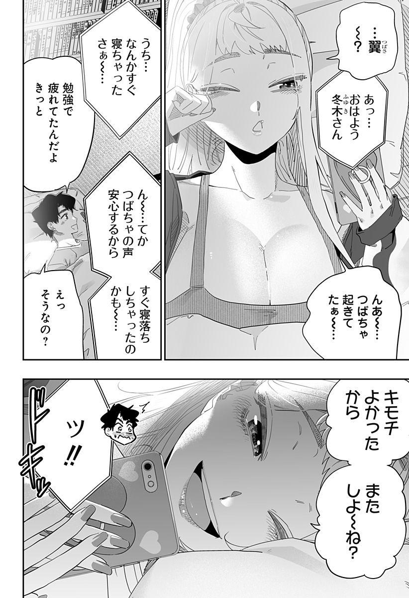 Dosanko Gal wa Namara Menkoi Chapter 94 4ページ
