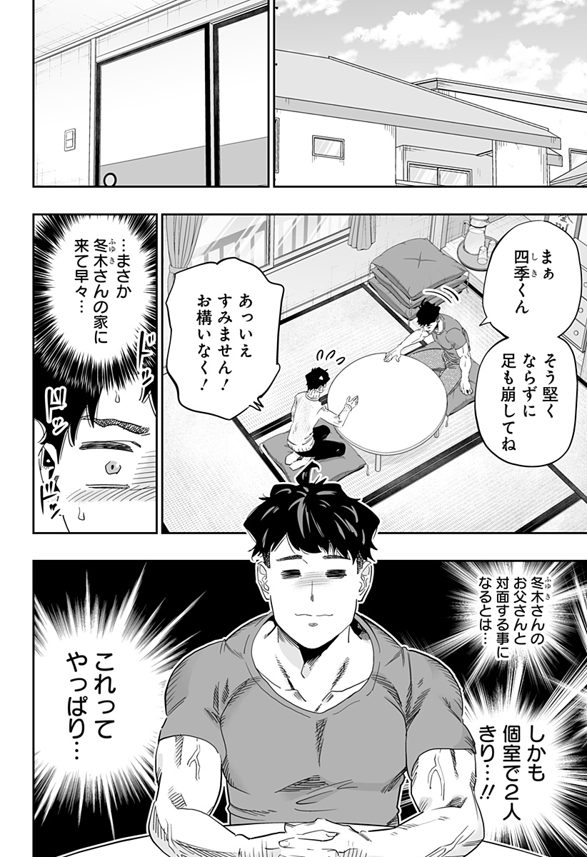 Dosanko Gal wa Namara Menkoi Chapter 95 2ページ