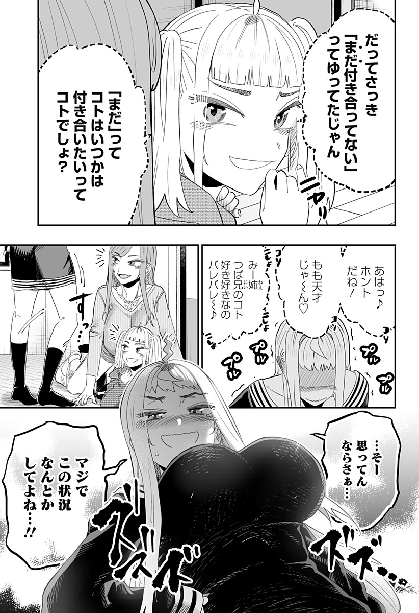 Dosanko Gal wa Namara Menkoi Chapter 95 11ページ