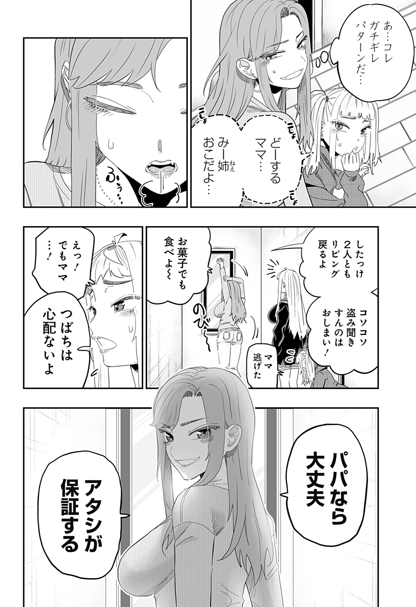 Dosanko Gal wa Namara Menkoi Chapter 95 12ページ