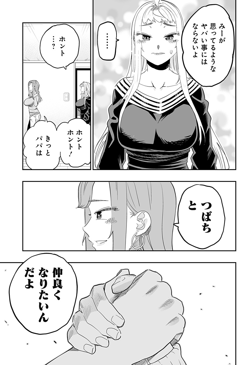 Dosanko Gal wa Namara Menkoi Chapter 95 13ページ