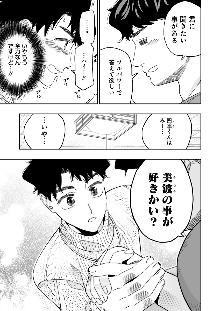 Dosanko Gal wa Namara Menkoi Chapter 95 15ページ