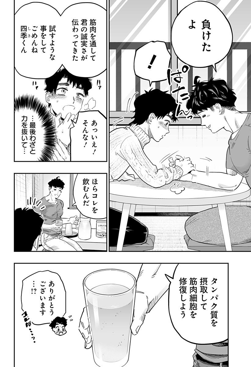 Dosanko Gal wa Namara Menkoi Chapter 95 18ページ