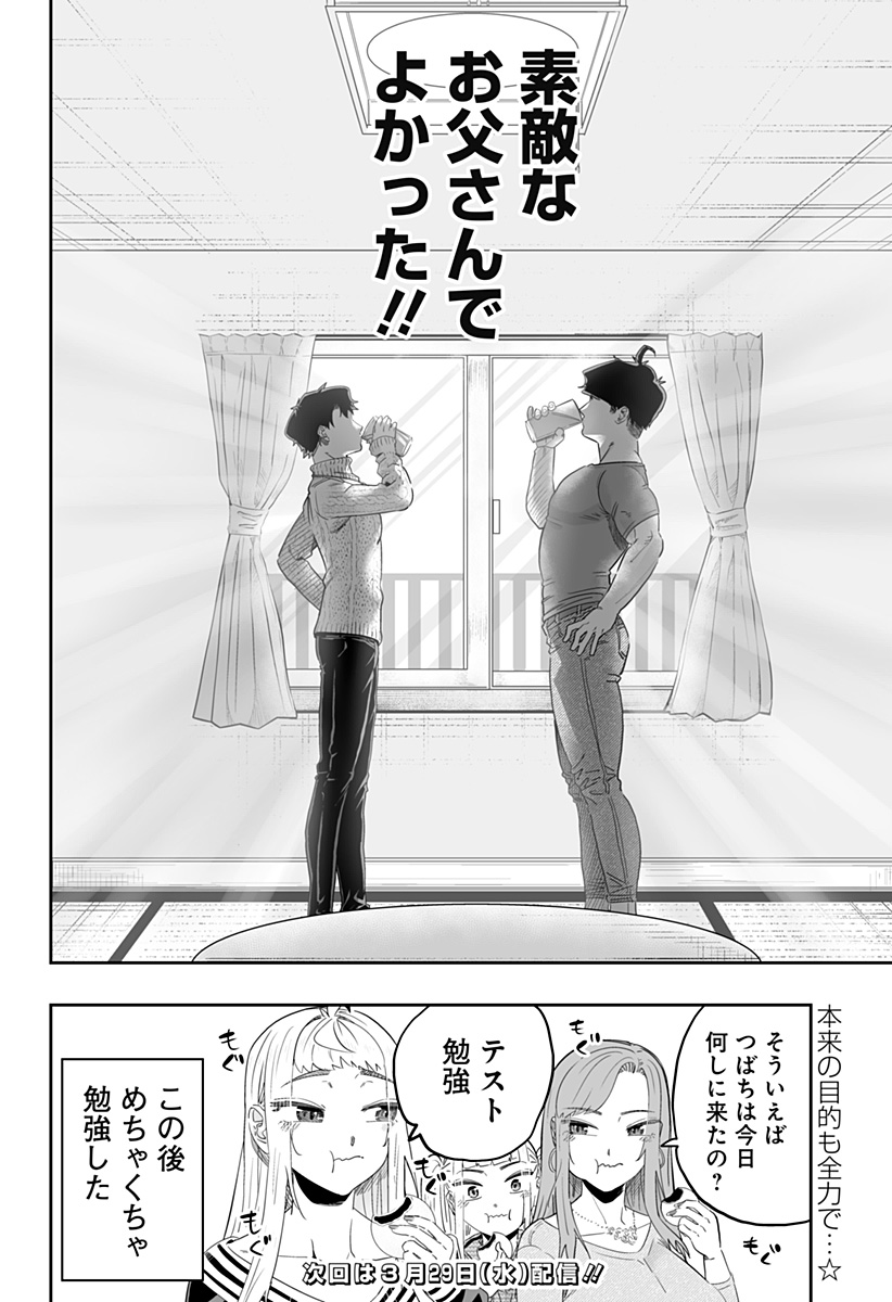 Dosanko Gal wa Namara Menkoi Chapter 95 20ページ