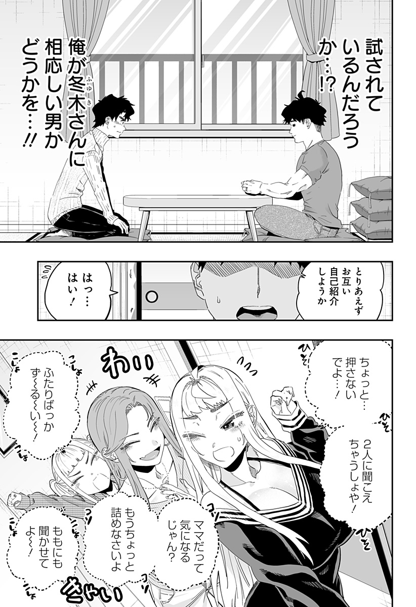 Dosanko Gal wa Namara Menkoi Chapter 95 3ページ