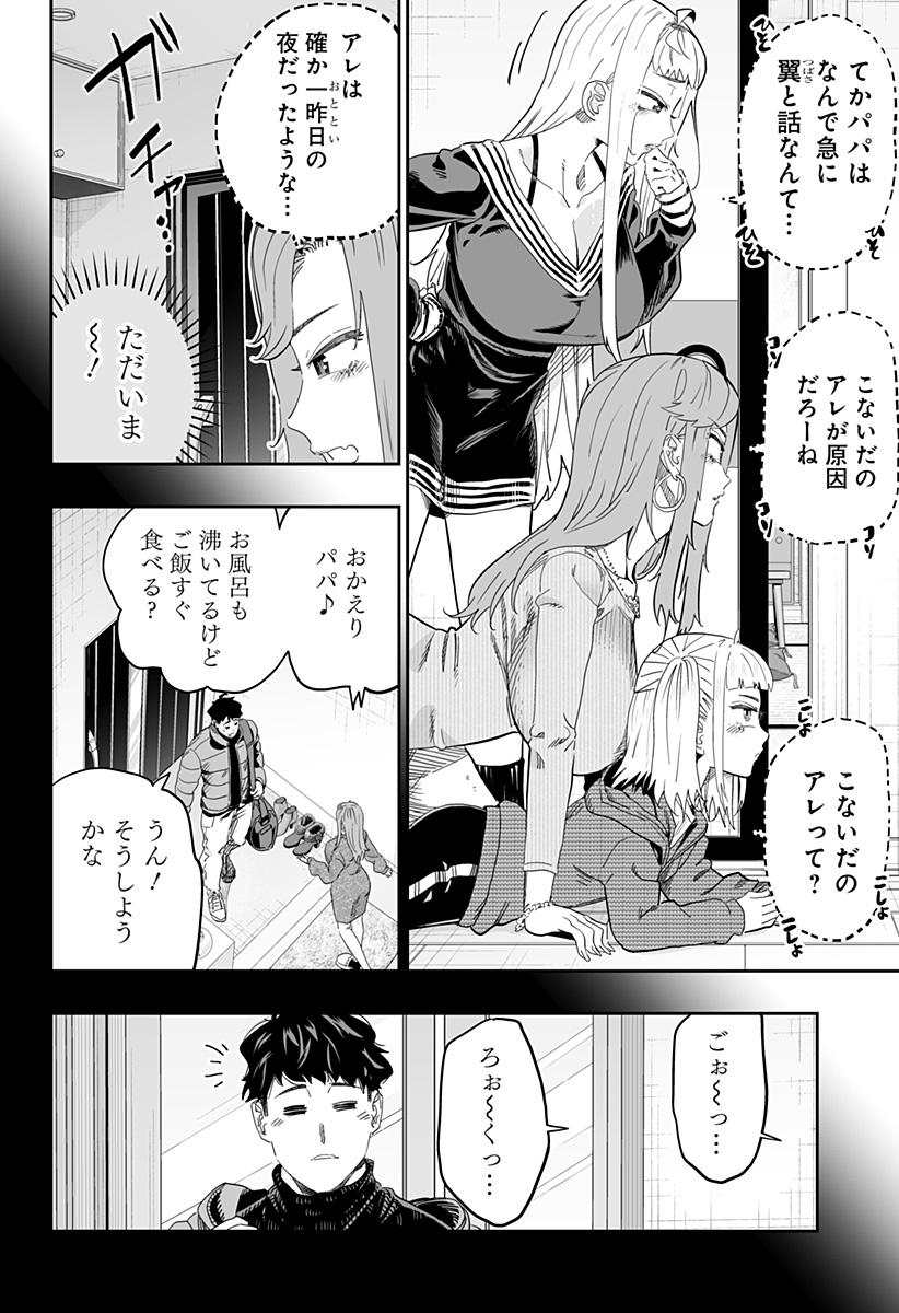 Dosanko Gal wa Namara Menkoi Chapter 95 4ページ