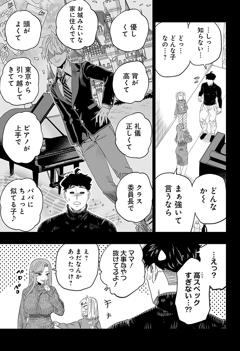 Dosanko Gal wa Namara Menkoi Chapter 95 7ページ