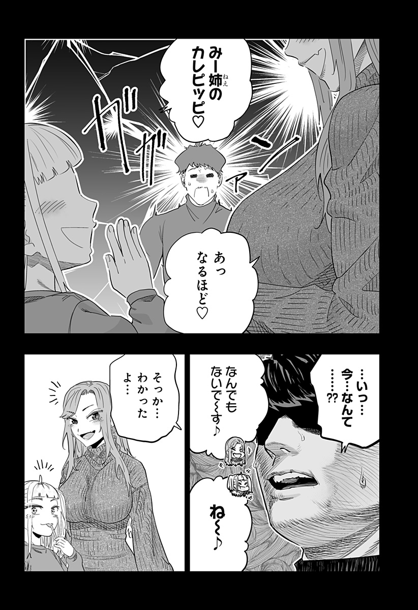 Dosanko Gal wa Namara Menkoi Chapter 95 8ページ