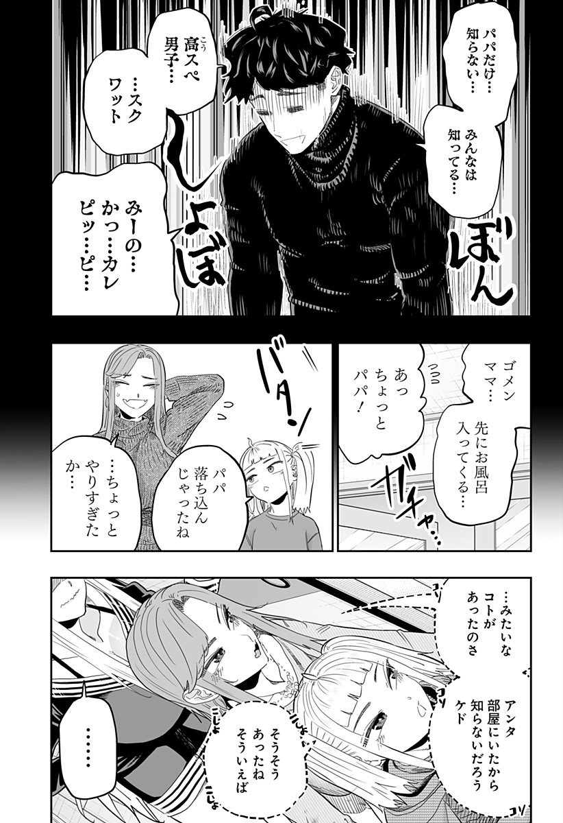 Dosanko Gal wa Namara Menkoi Chapter 95 9ページ