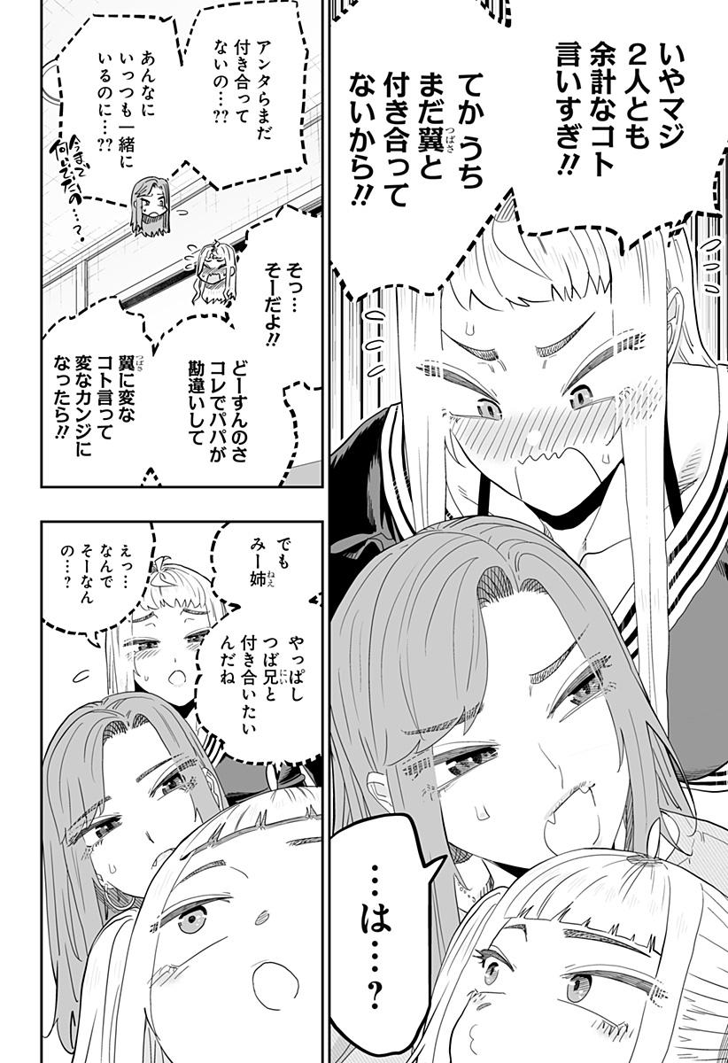 Dosanko Gal wa Namara Menkoi Chapter 95 10ページ