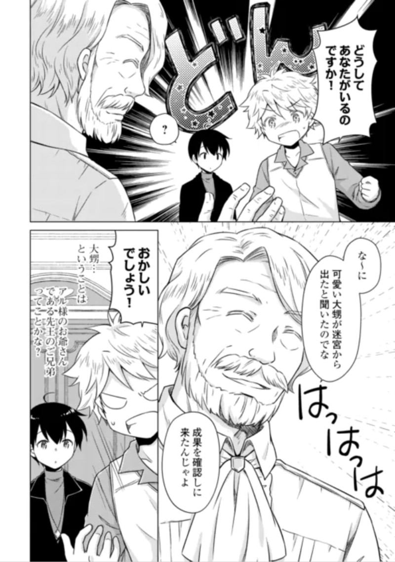 Isekai Yururi Kikou - Raising Children While Being an Adventure (Novel) Chapter 84 2ページ