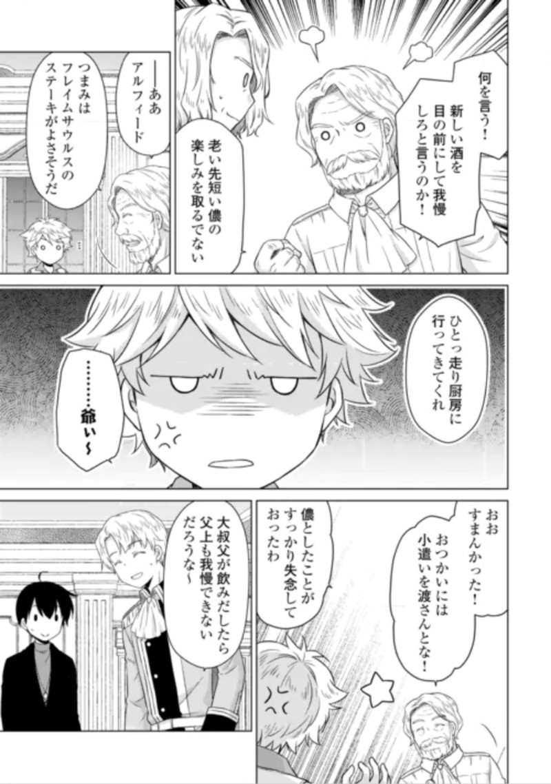 Isekai Yururi Kikou - Raising Children While Being an Adventure (Novel) Chapter 84 11ページ