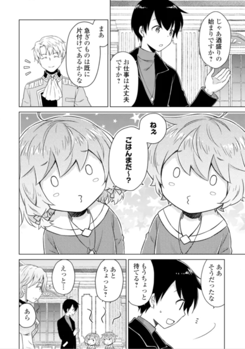 Isekai Yururi Kikou - Raising Children While Being an Adventure (Novel) Chapter 84 12ページ