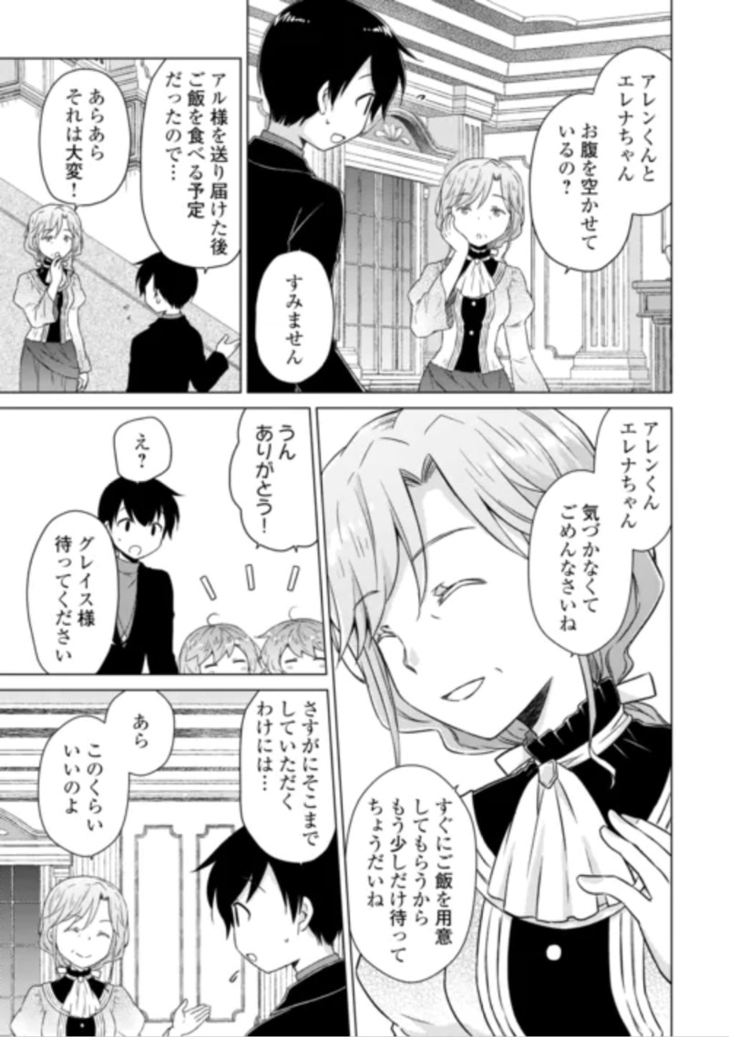 Isekai Yururi Kikou - Raising Children While Being an Adventure (Novel) Chapter 84 13ページ