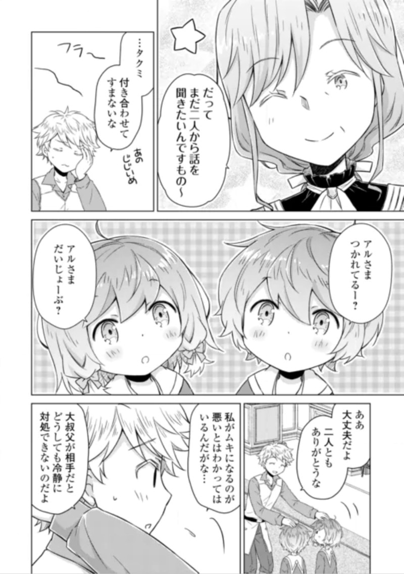 Isekai Yururi Kikou - Raising Children While Being an Adventure (Novel) Chapter 84 14ページ