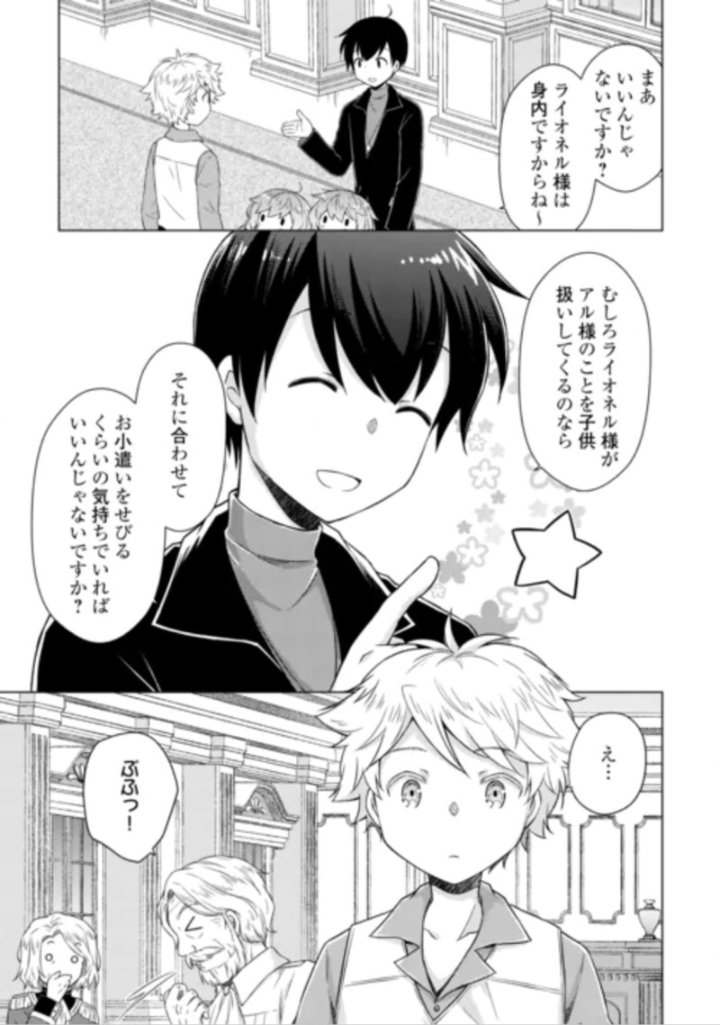 Isekai Yururi Kikou - Raising Children While Being an Adventure (Novel) Chapter 84 15ページ