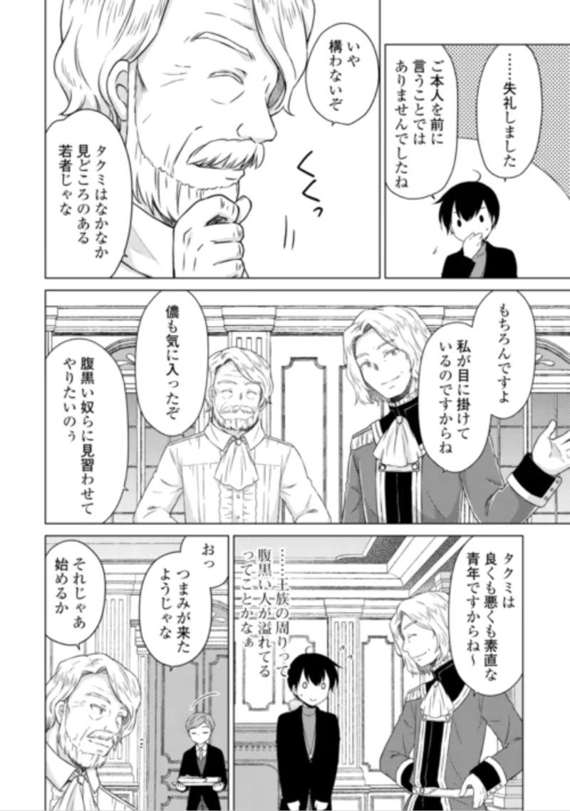 Isekai Yururi Kikou - Raising Children While Being an Adventure (Novel) Chapter 84 16ページ