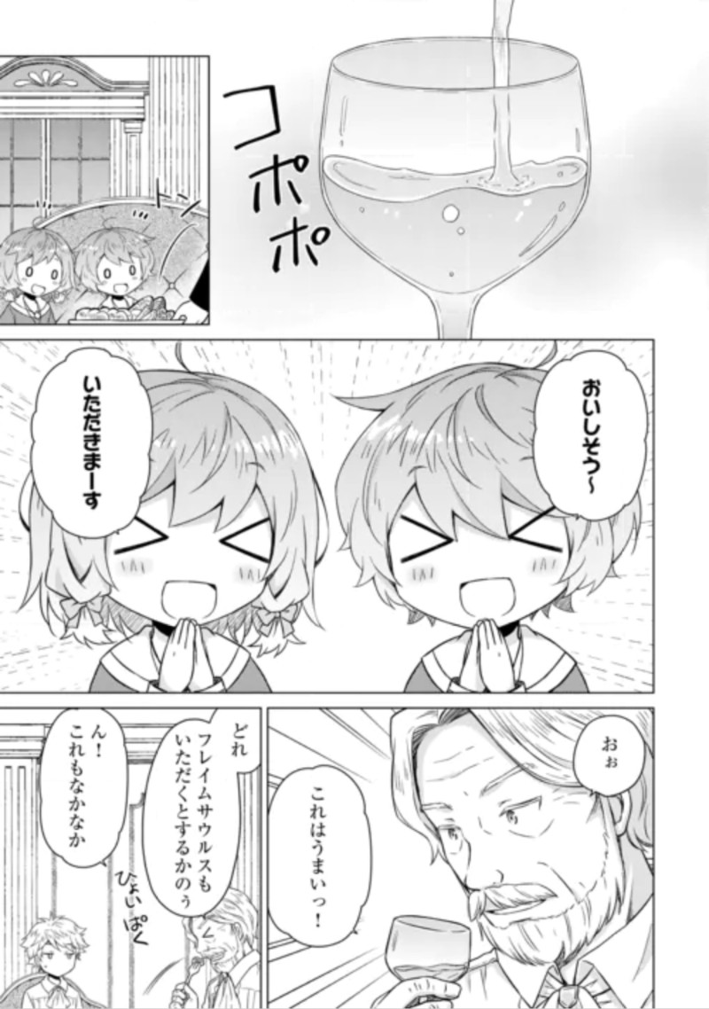 Isekai Yururi Kikou - Raising Children While Being an Adventure (Novel) Chapter 84 17ページ
