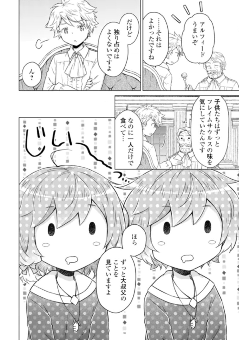 Isekai Yururi Kikou - Raising Children While Being an Adventure (Novel) Chapter 84 18ページ
