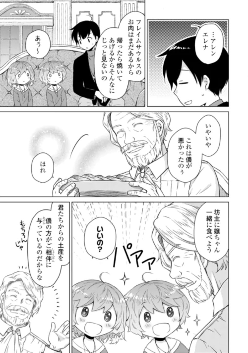 Isekai Yururi Kikou - Raising Children While Being an Adventure (Novel) Chapter 84 19ページ