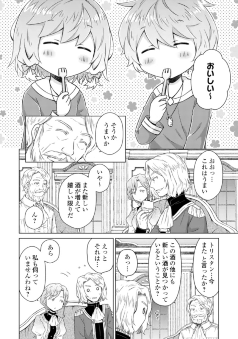 Isekai Yururi Kikou - Raising Children While Being an Adventure (Novel) Chapter 84 20ページ