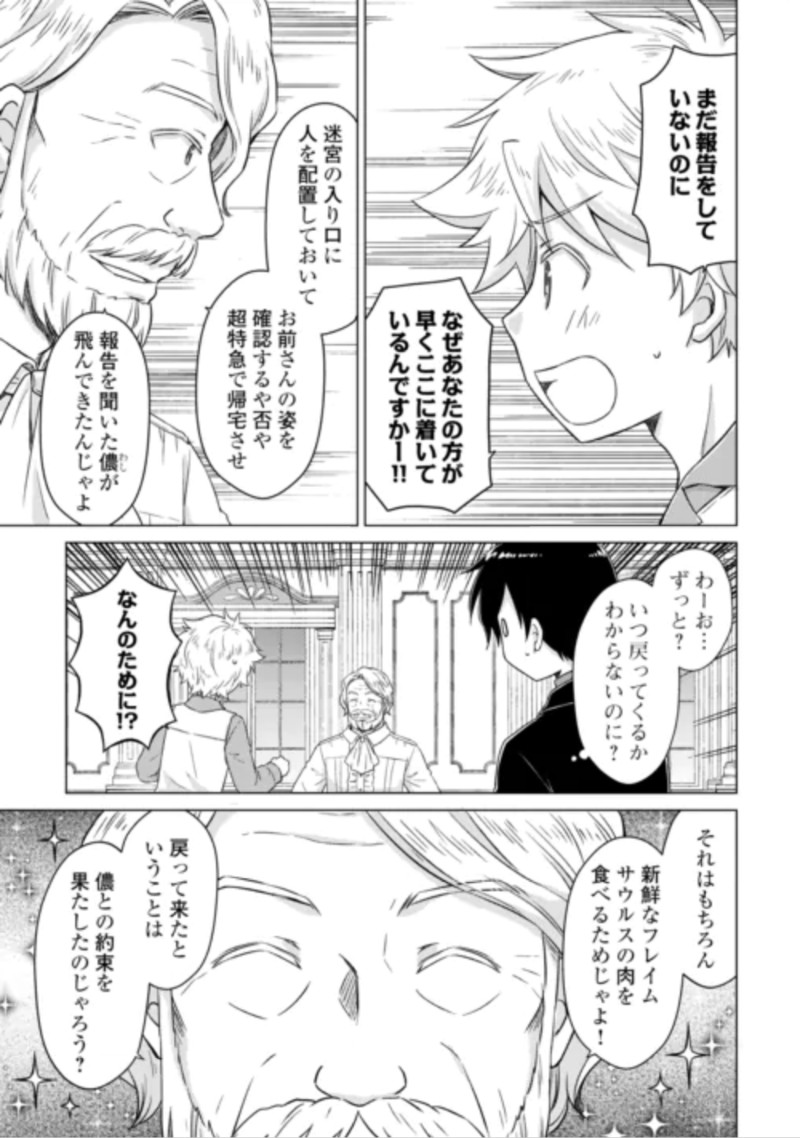 Isekai Yururi Kikou - Raising Children While Being an Adventure (Novel) Chapter 84 3ページ