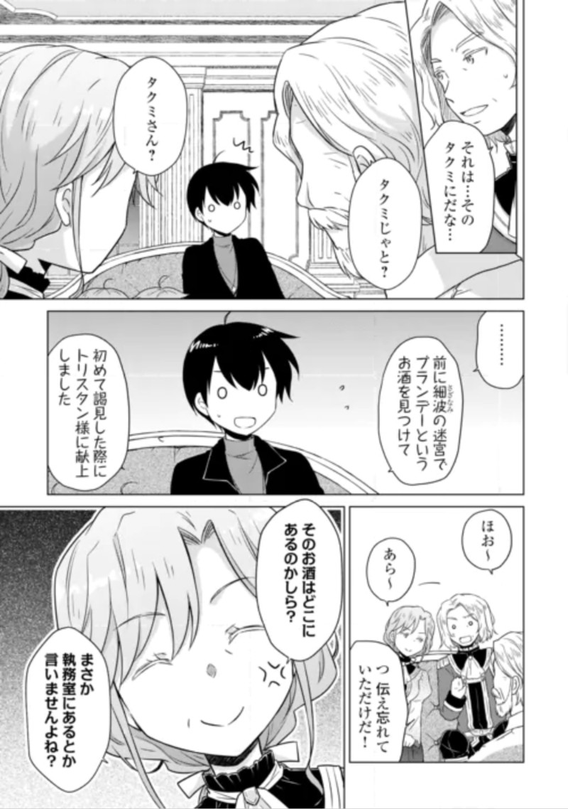 Isekai Yururi Kikou - Raising Children While Being an Adventure (Novel) Chapter 84 21ページ