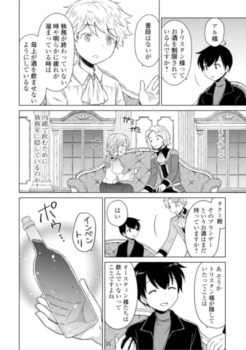 Isekai Yururi Kikou - Raising Children While Being an Adventure (Novel) Chapter 84 22ページ