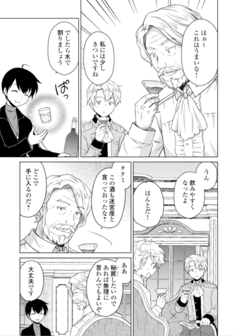 Isekai Yururi Kikou - Raising Children While Being an Adventure (Novel) Chapter 84 23ページ