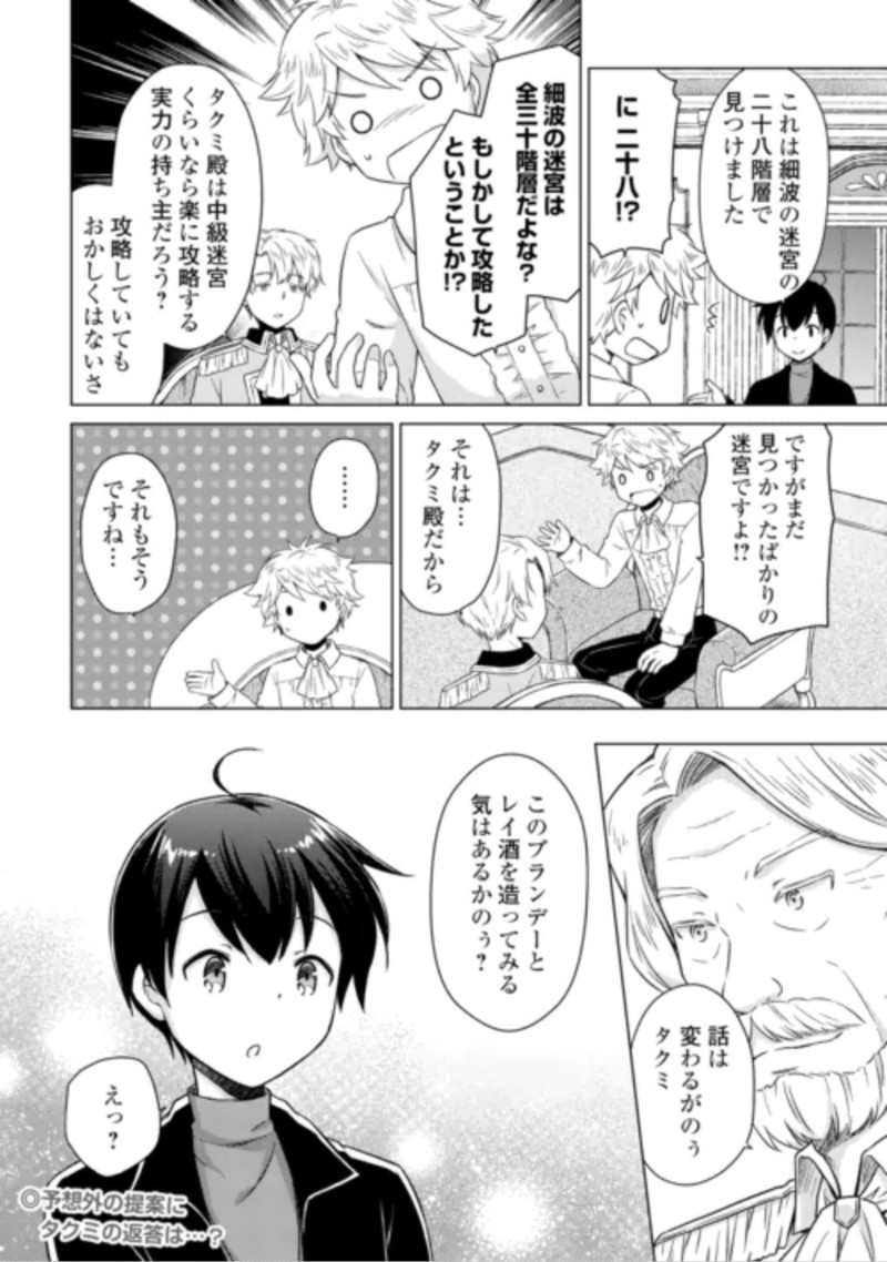 Isekai Yururi Kikou - Raising Children While Being an Adventure (Novel) Chapter 84 24ページ