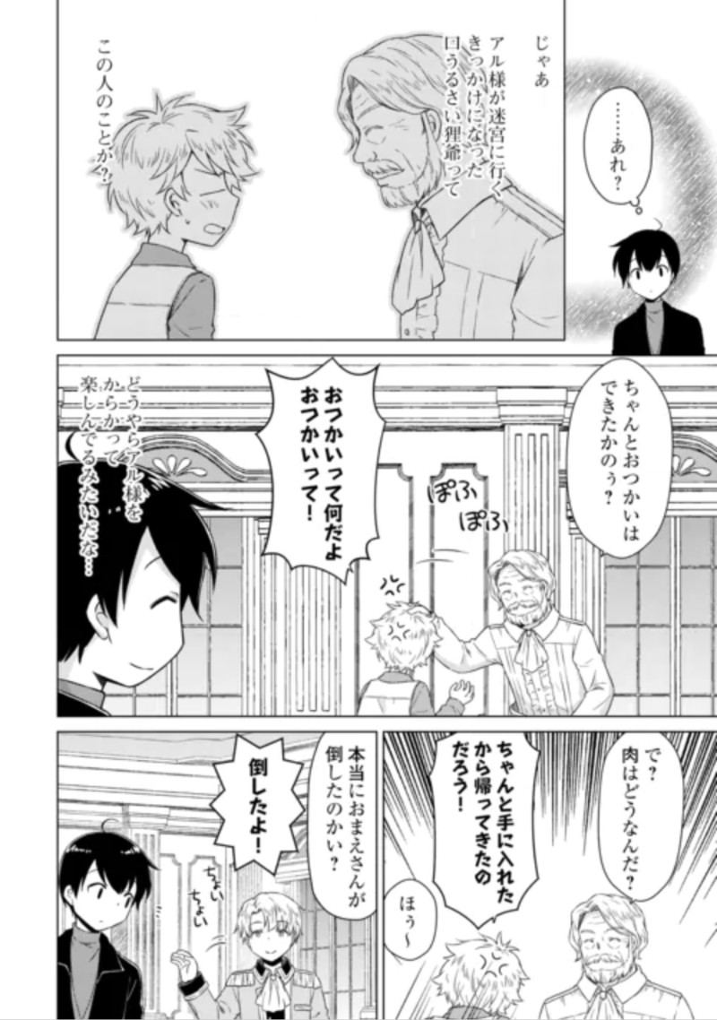 Isekai Yururi Kikou - Raising Children While Being an Adventure (Novel) Chapter 84 4ページ