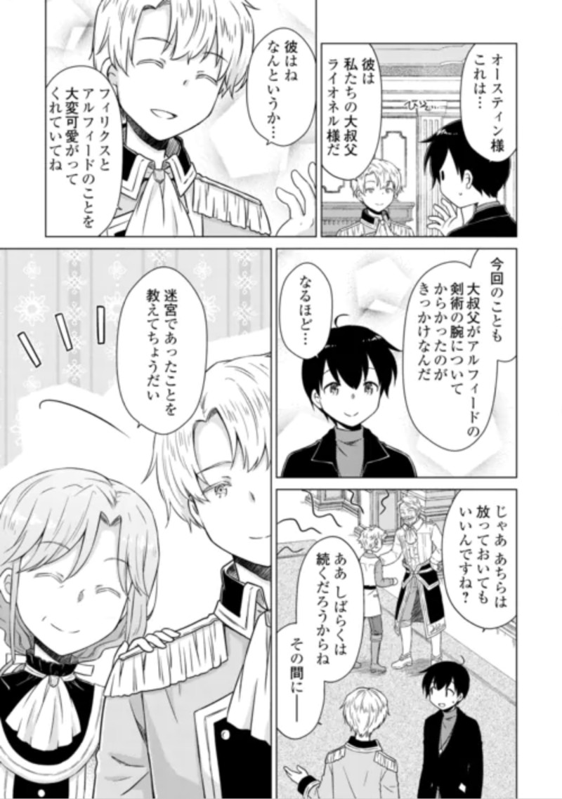 Isekai Yururi Kikou - Raising Children While Being an Adventure (Novel) Chapter 84 5ページ