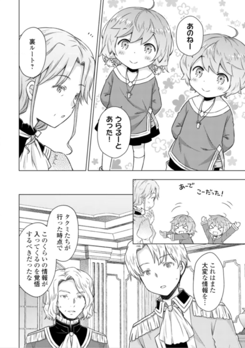 Isekai Yururi Kikou - Raising Children While Being an Adventure (Novel) Chapter 84 6ページ