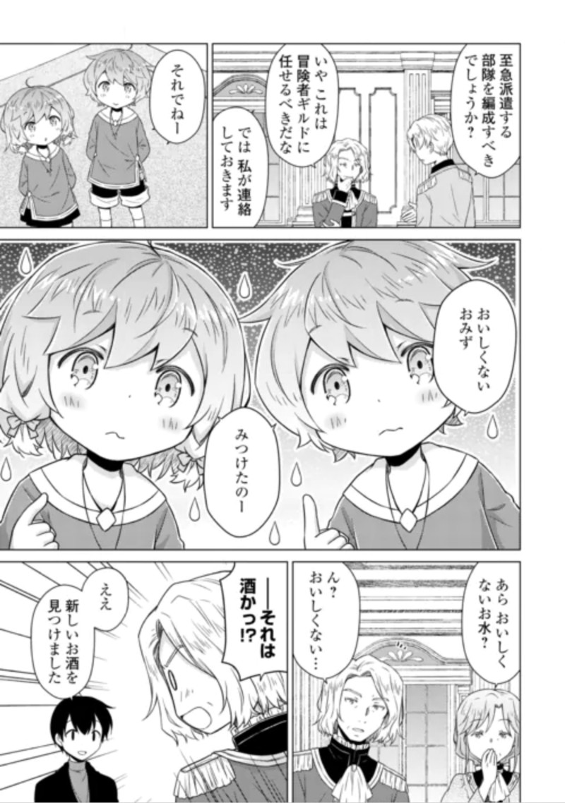 Isekai Yururi Kikou - Raising Children While Being an Adventure (Novel) Chapter 84 7ページ