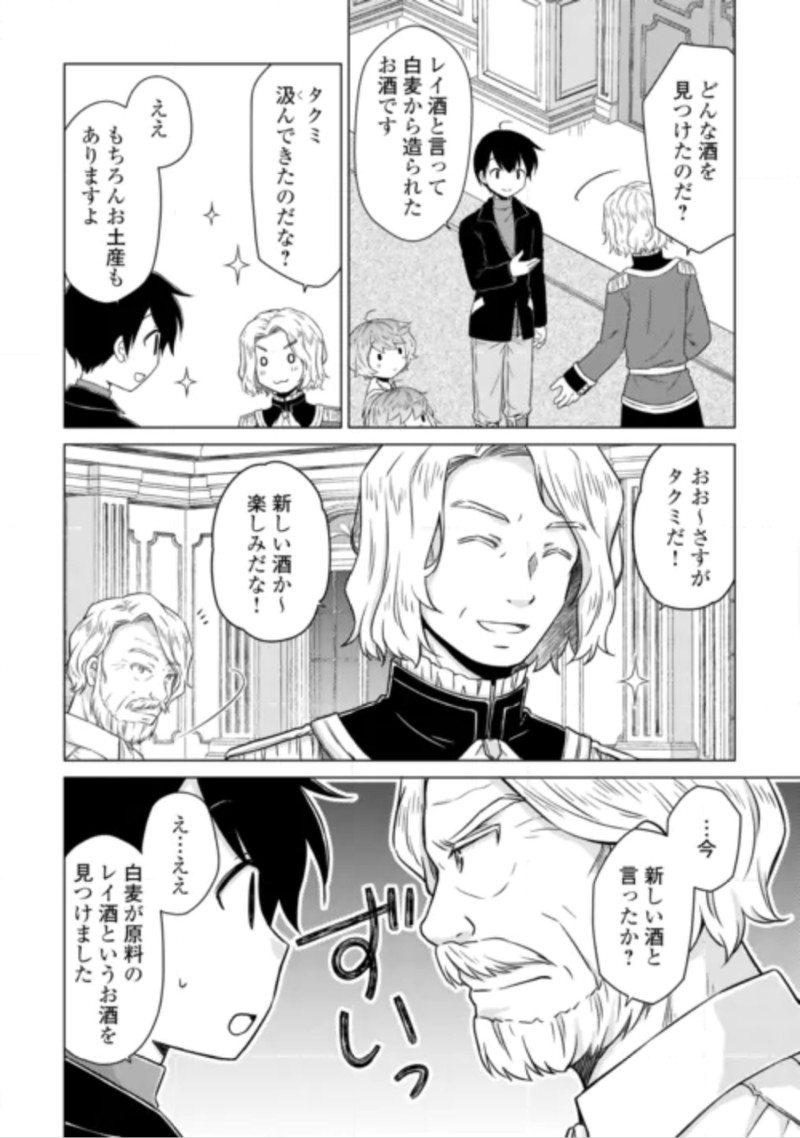 Isekai Yururi Kikou - Raising Children While Being an Adventure (Novel) Chapter 84 8ページ