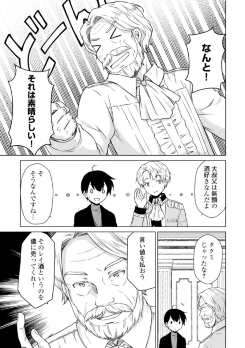 Isekai Yururi Kikou - Raising Children While Being an Adventure (Novel) Chapter 84 9ページ