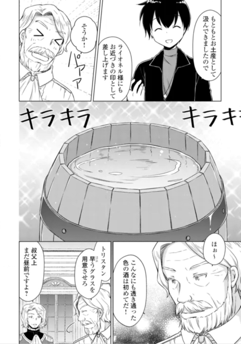Isekai Yururi Kikou - Raising Children While Being an Adventure (Novel) Chapter 84 10ページ