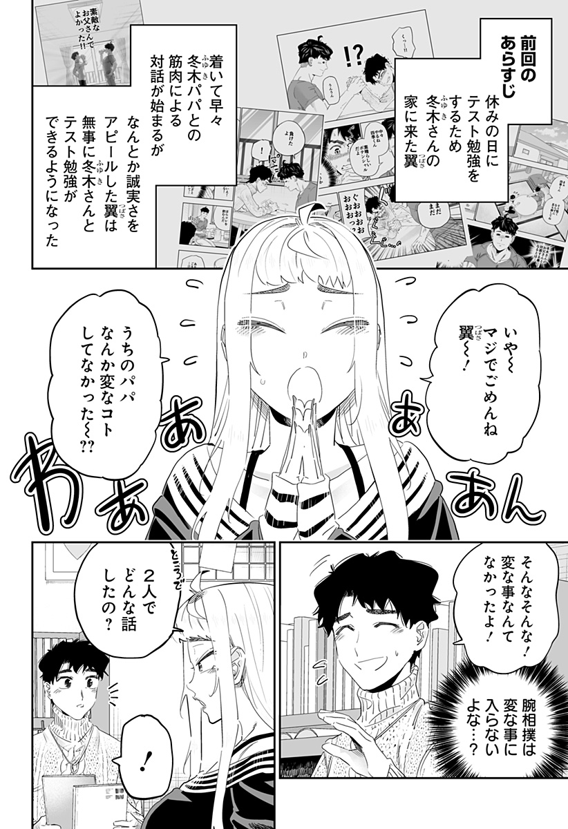 Dosanko Gal wa Namara Menkoi Chapter 96 2ページ