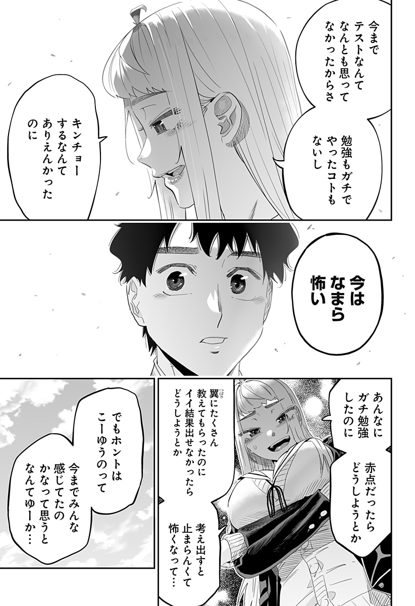 Dosanko Gal wa Namara Menkoi Chapter 96 17ページ