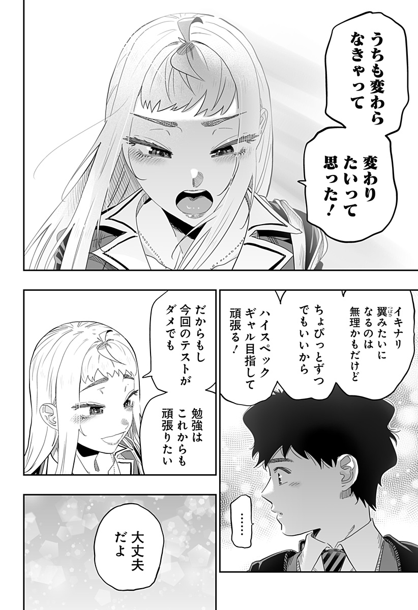 Dosanko Gal wa Namara Menkoi Chapter 96 18ページ