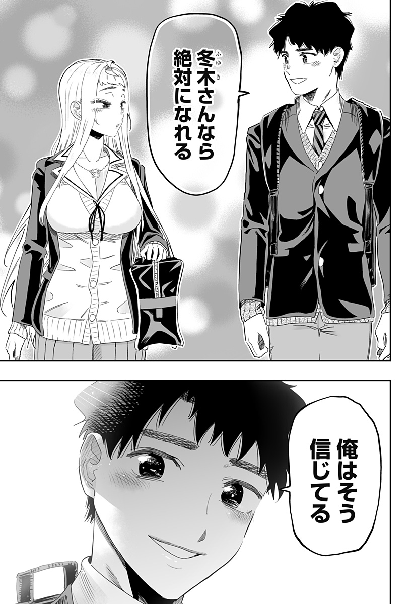 Dosanko Gal wa Namara Menkoi Chapter 96 19ページ
