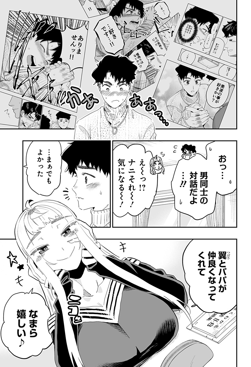 Dosanko Gal wa Namara Menkoi Chapter 96 3ページ