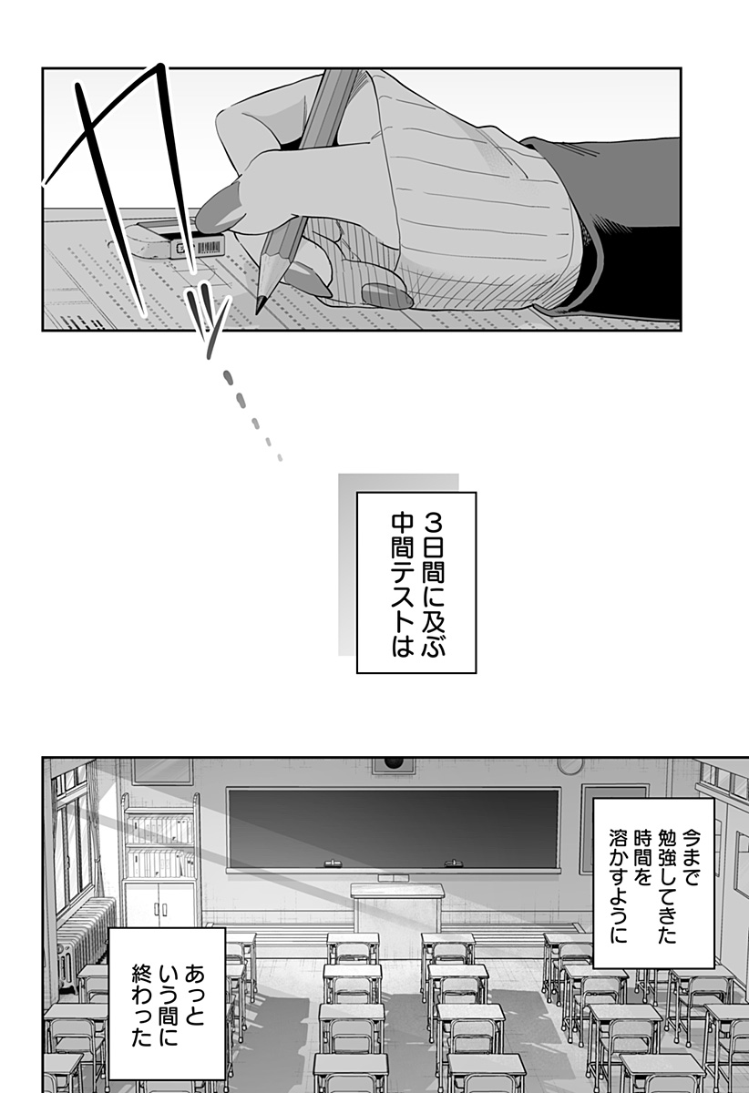 Dosanko Gal wa Namara Menkoi Chapter 96 24ページ