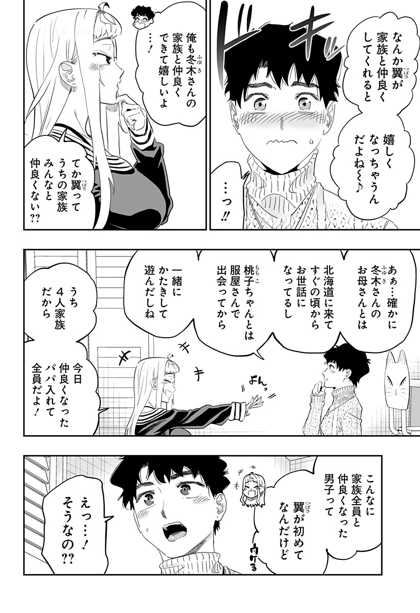 Dosanko Gal wa Namara Menkoi Chapter 96 4ページ